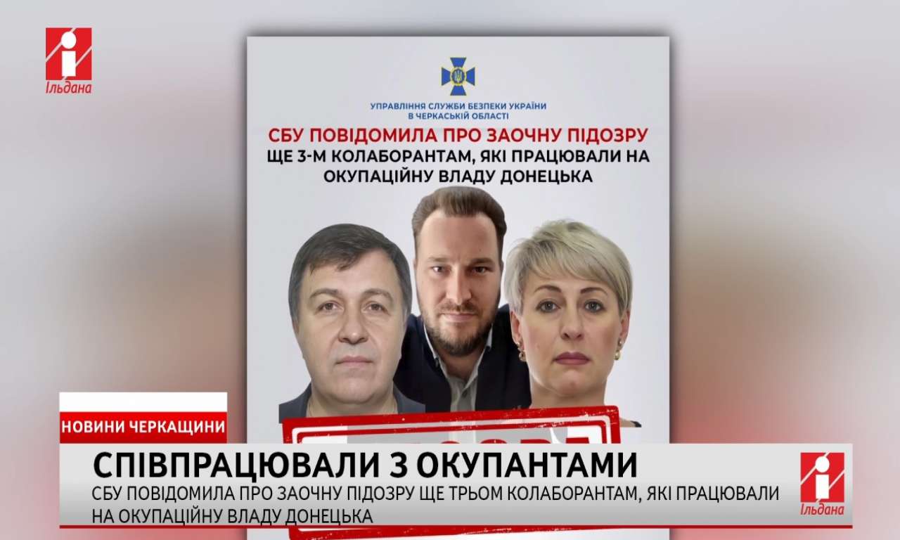 Три колаборанти працювали на окупаційну владу Донецька (ВІДЕО)